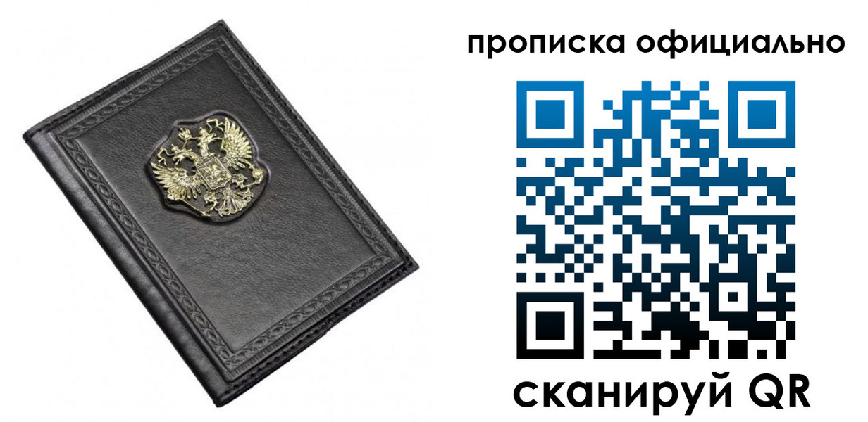 временная регистрация законно в Воронеже