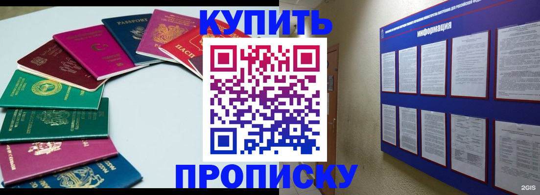 прописка ребенка в Воронеже