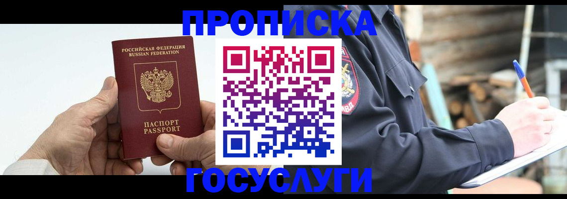 прописка для кредита в Воронеже